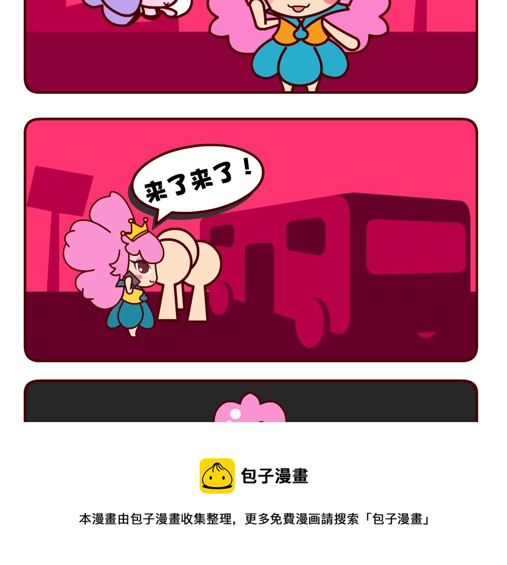 《花花菌潮》花花菌潮 第2集 第5页