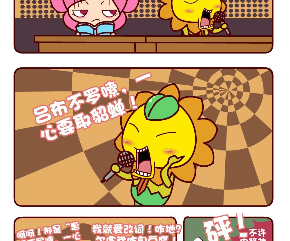 《花花菌潮》花花菌潮 第2集 第8页