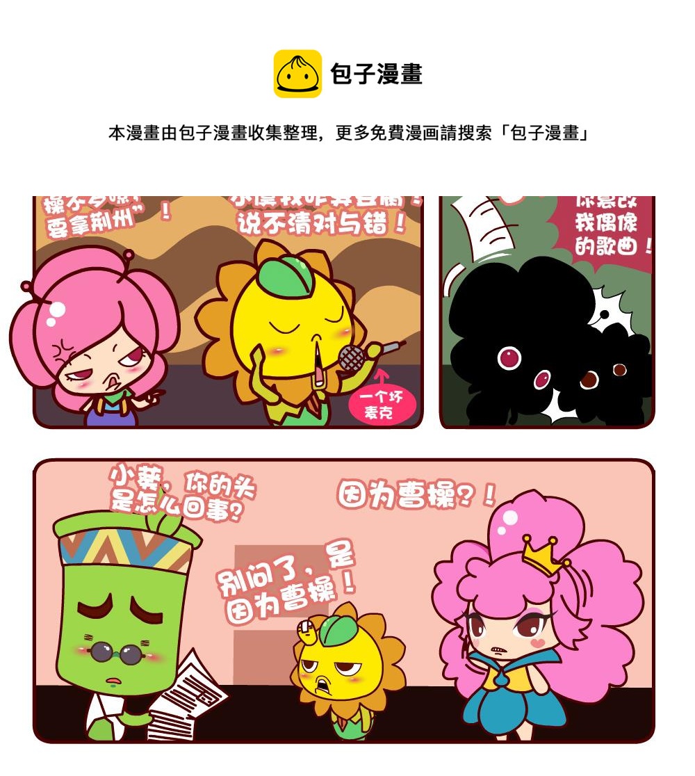 《花花菌潮》花花菌潮 第2集 第9页