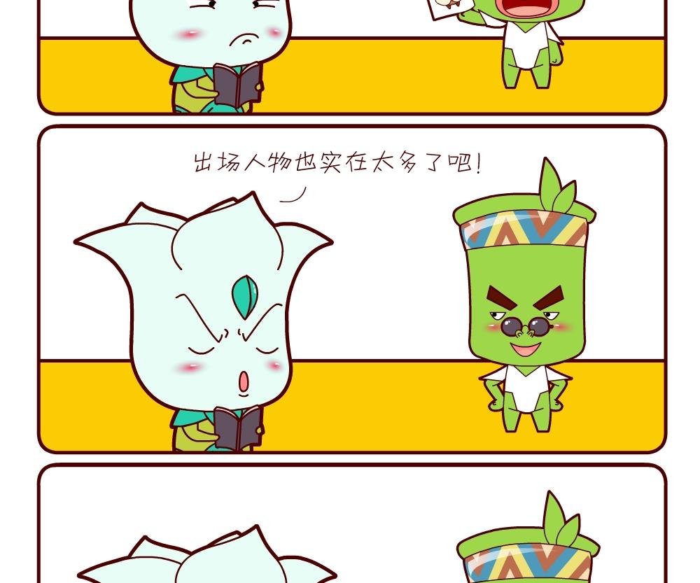 《花花菌潮》花花菌潮 第8集 第14页