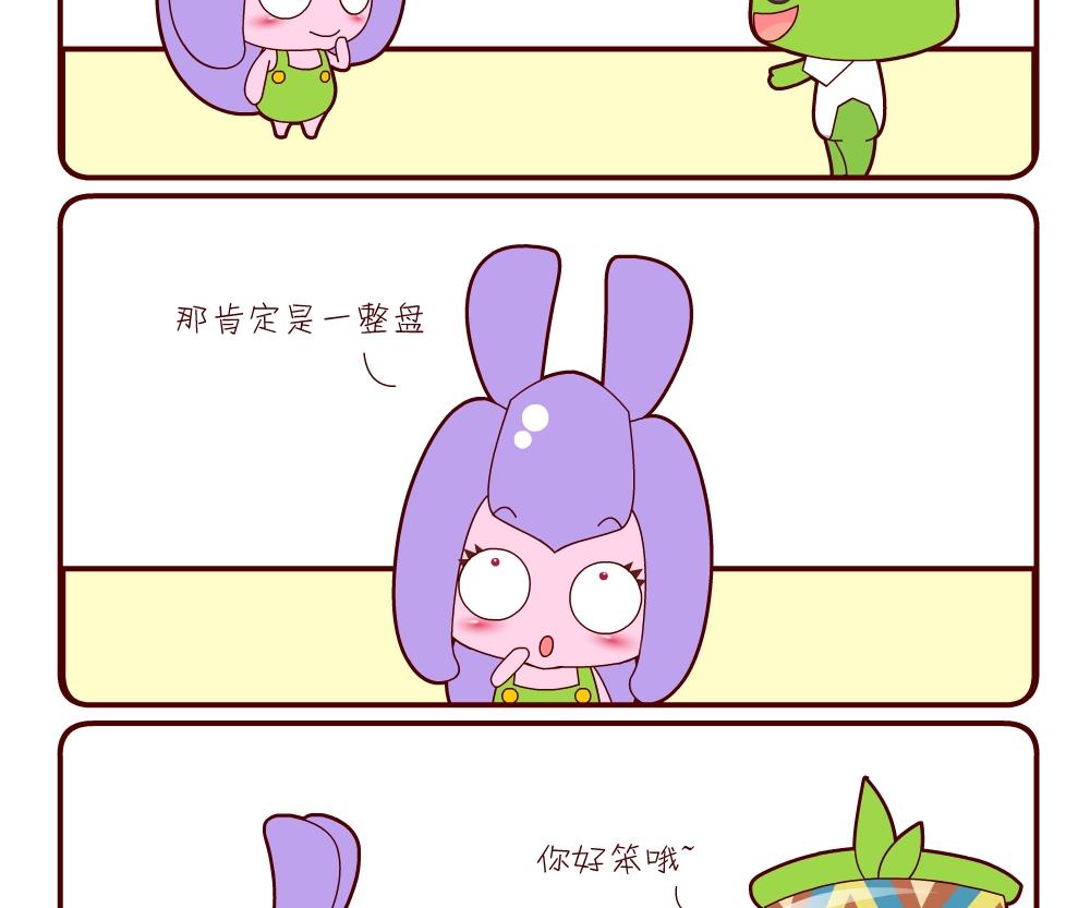 《花花菌潮》花花菌潮 第8集 第20页