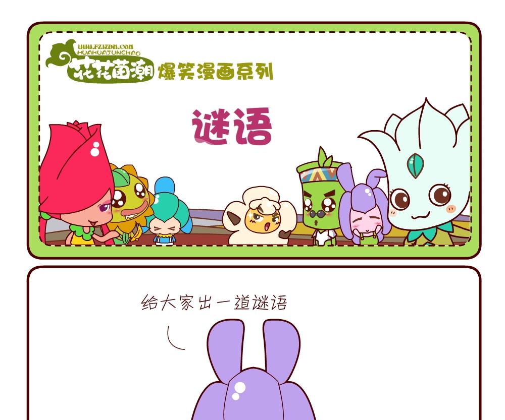 《花花菌潮》花花菌潮 第8集 第7页