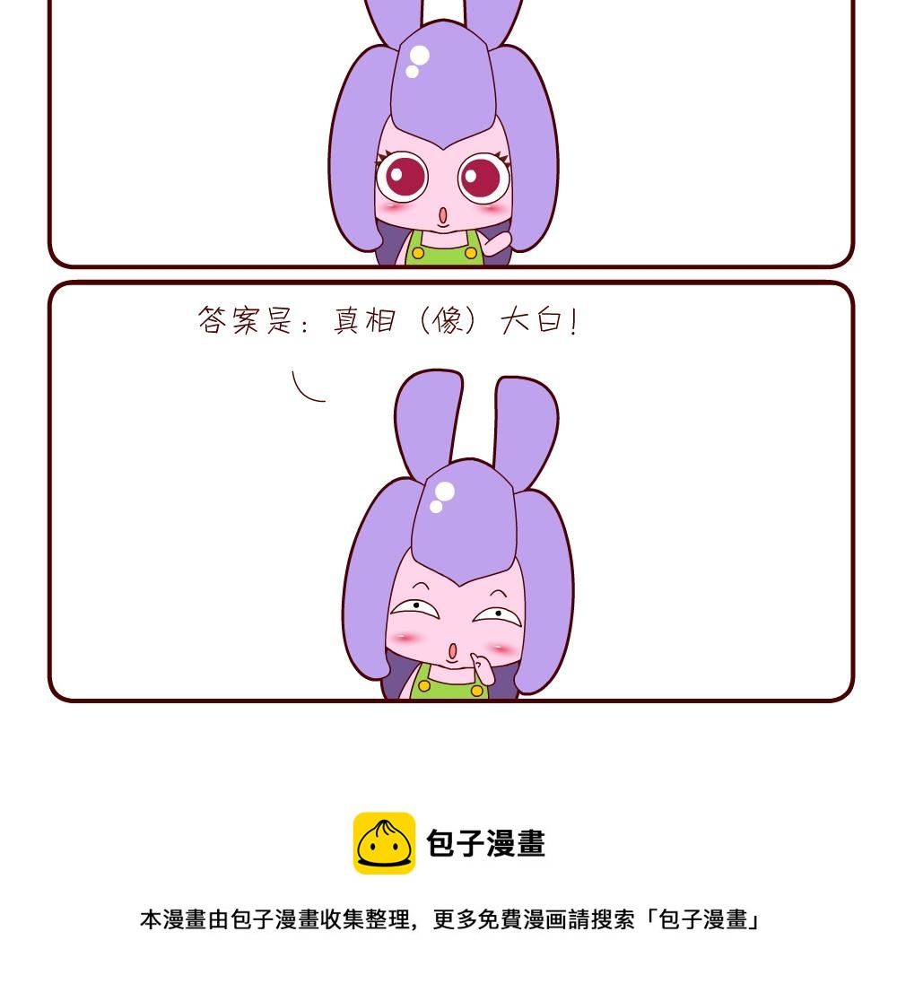 《花花菌潮》花花菌潮 第8集 第9页