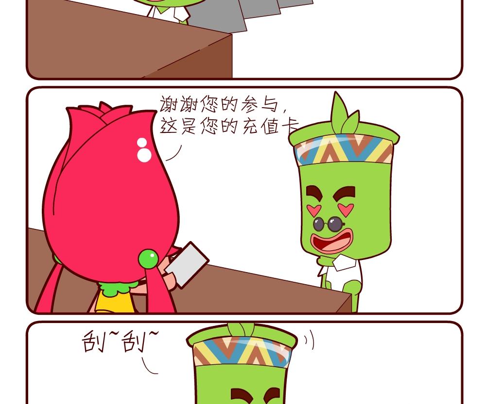 《花花菌潮》花花菌潮 第7集 第11页