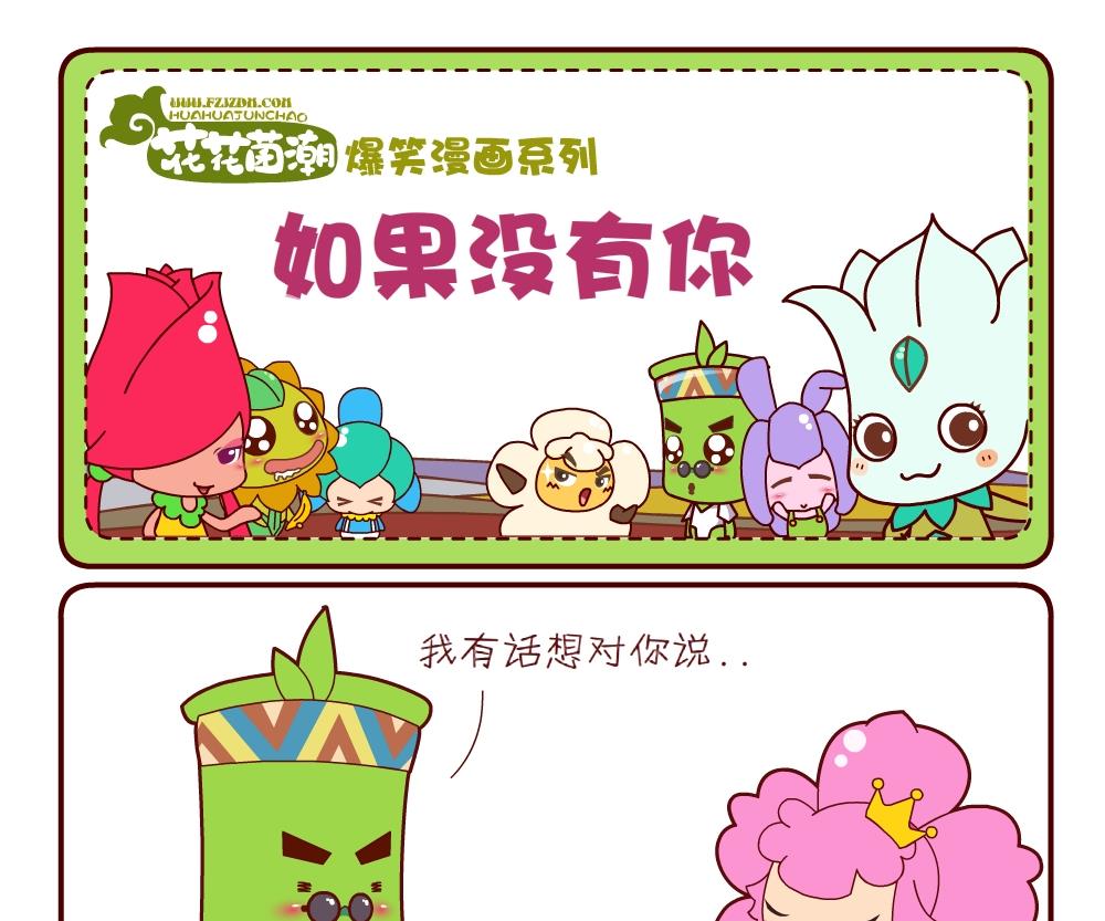 《花花菌潮》花花菌潮 第7集 第4页