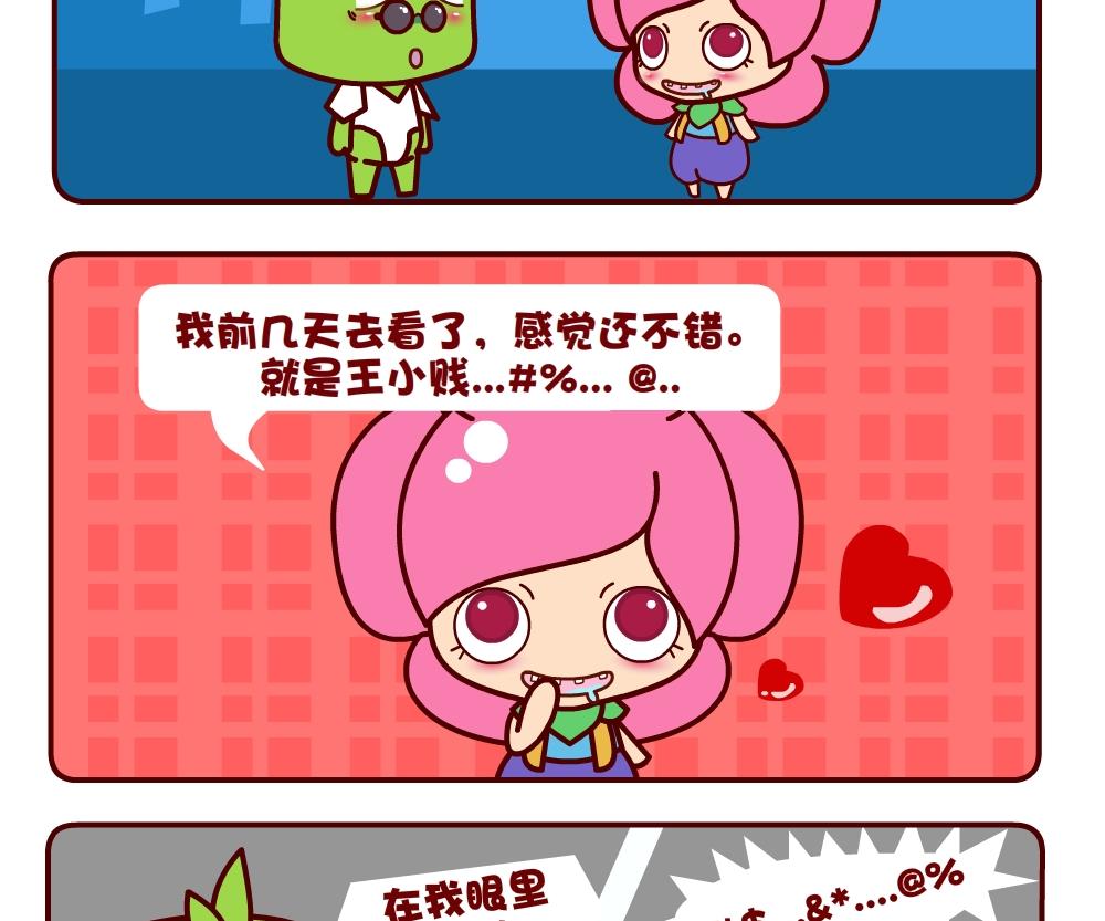 《花花菌潮》花花菌潮 第5集 第11页