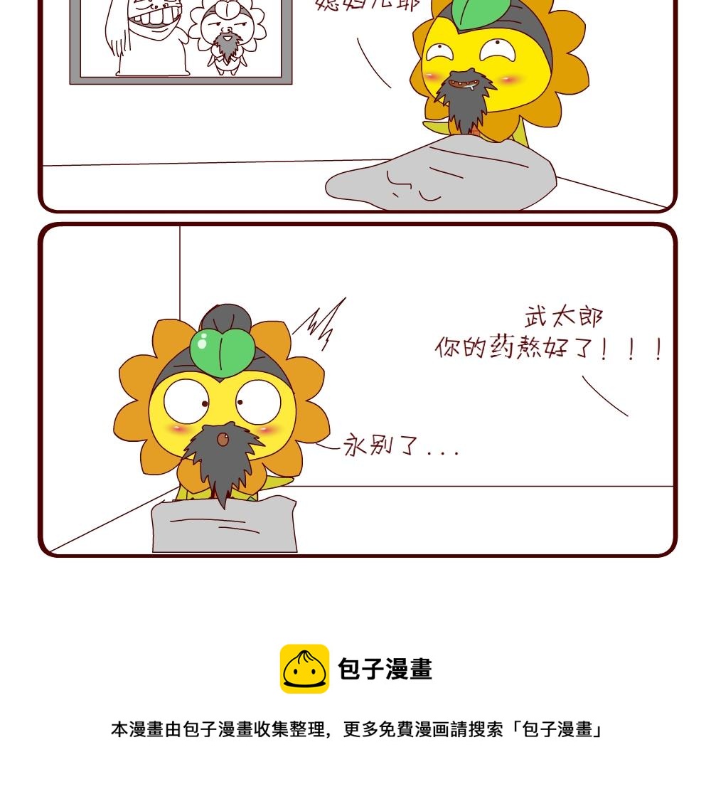 《花花菌潮》花花菌潮 第5集 第24页