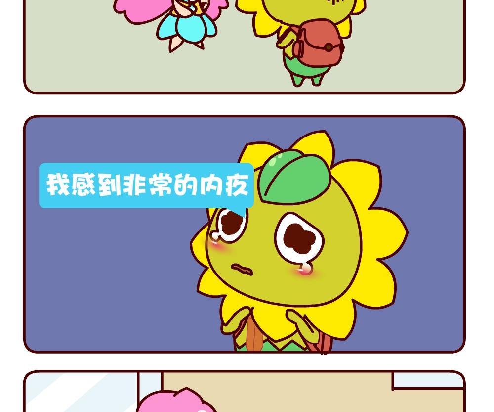 《花花菌潮》花花菌潮 第5集 第2页