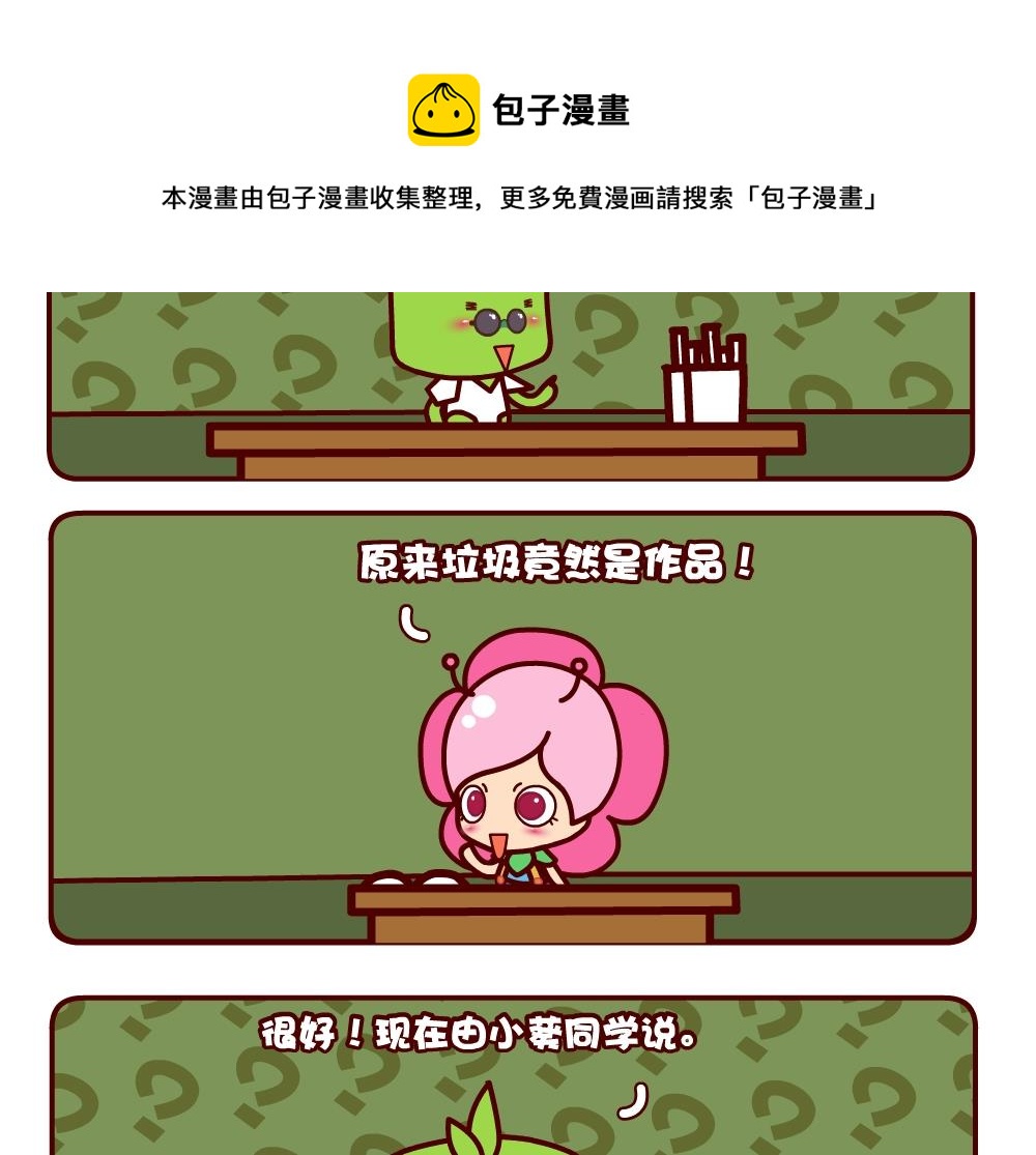 《花花菌潮》花花菌潮 第5集 第5页
