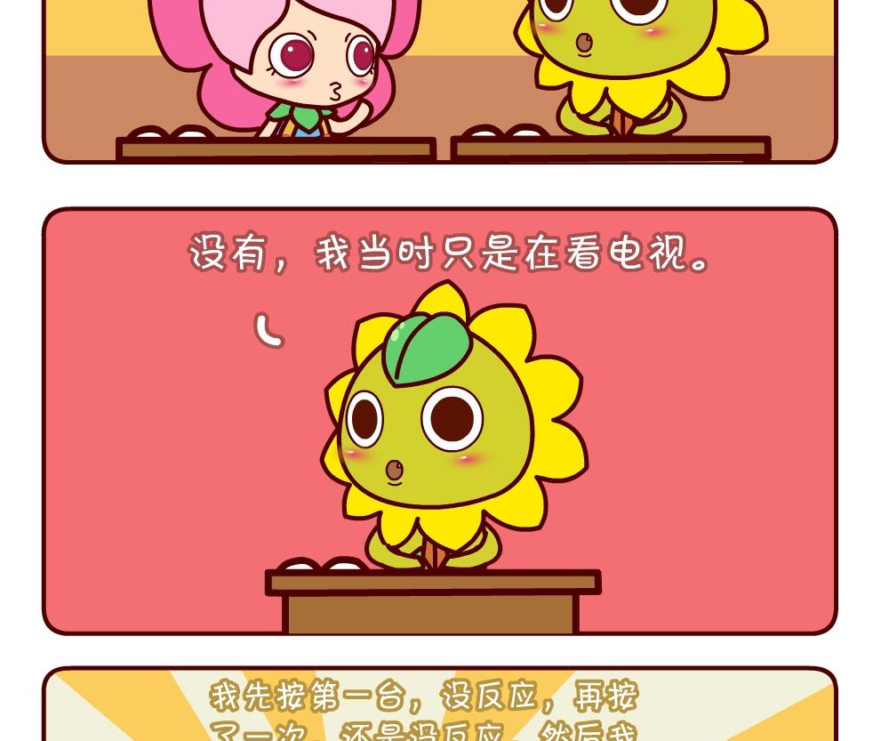 《花花菌潮》花花菌潮 第5集 第8页