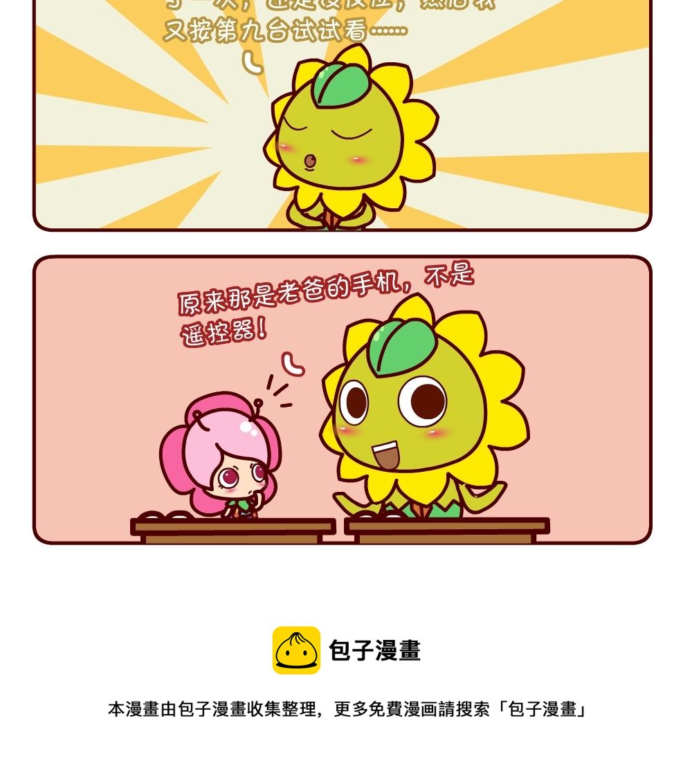 《花花菌潮》花花菌潮 第5集 第9页