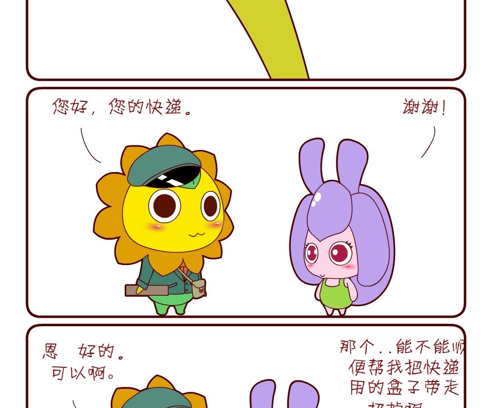 《花花菌潮》花花菌潮 第6集 第11页