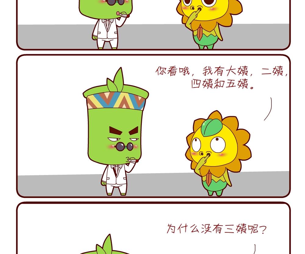 《花花菌潮》花花菌潮 第6集 第14页