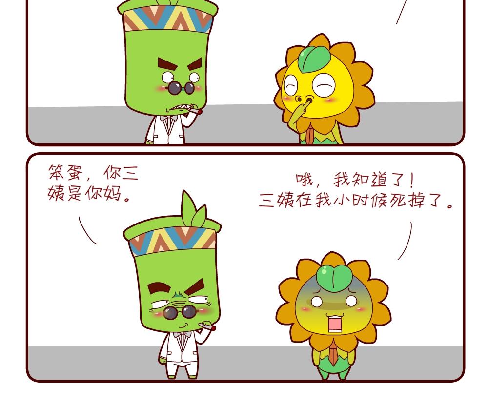 《花花菌潮》花花菌潮 第6集 第15页