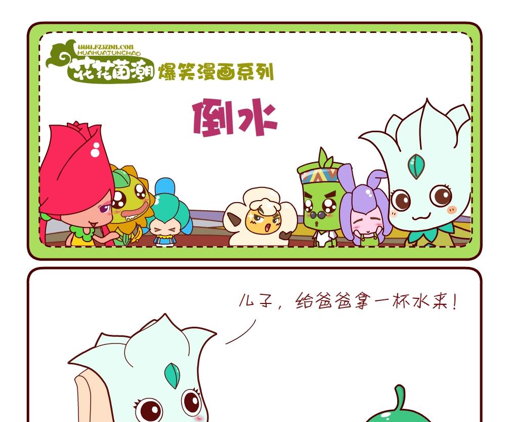 《花花菌潮》花花菌潮 第6集 第16页