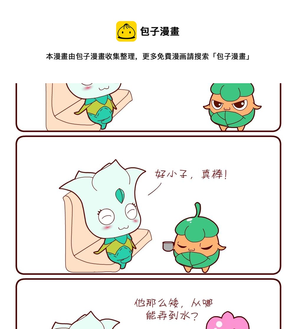 《花花菌潮》花花菌潮 第6集 第17页
