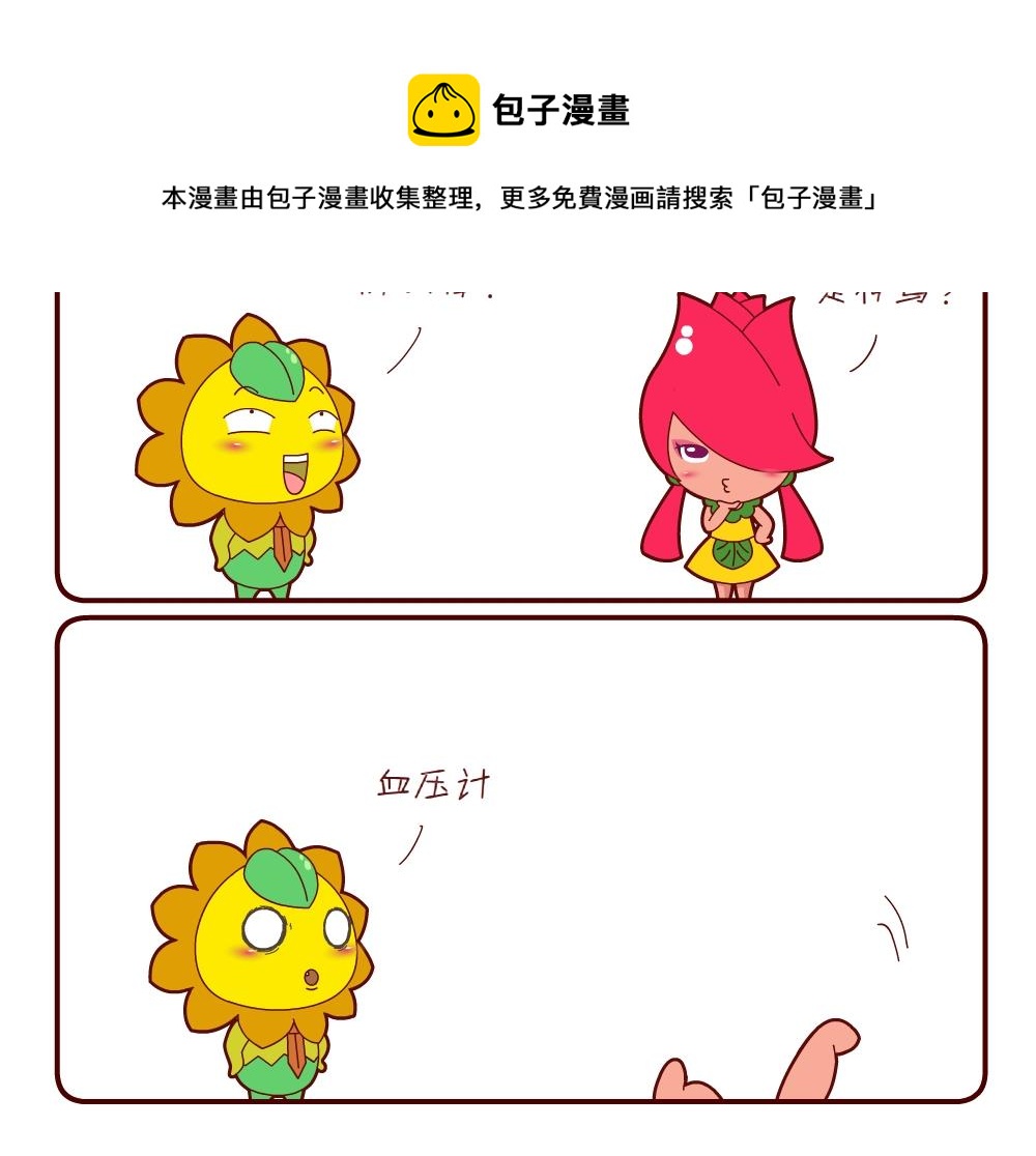 《花花菌潮》花花菌潮 第6集 第21页