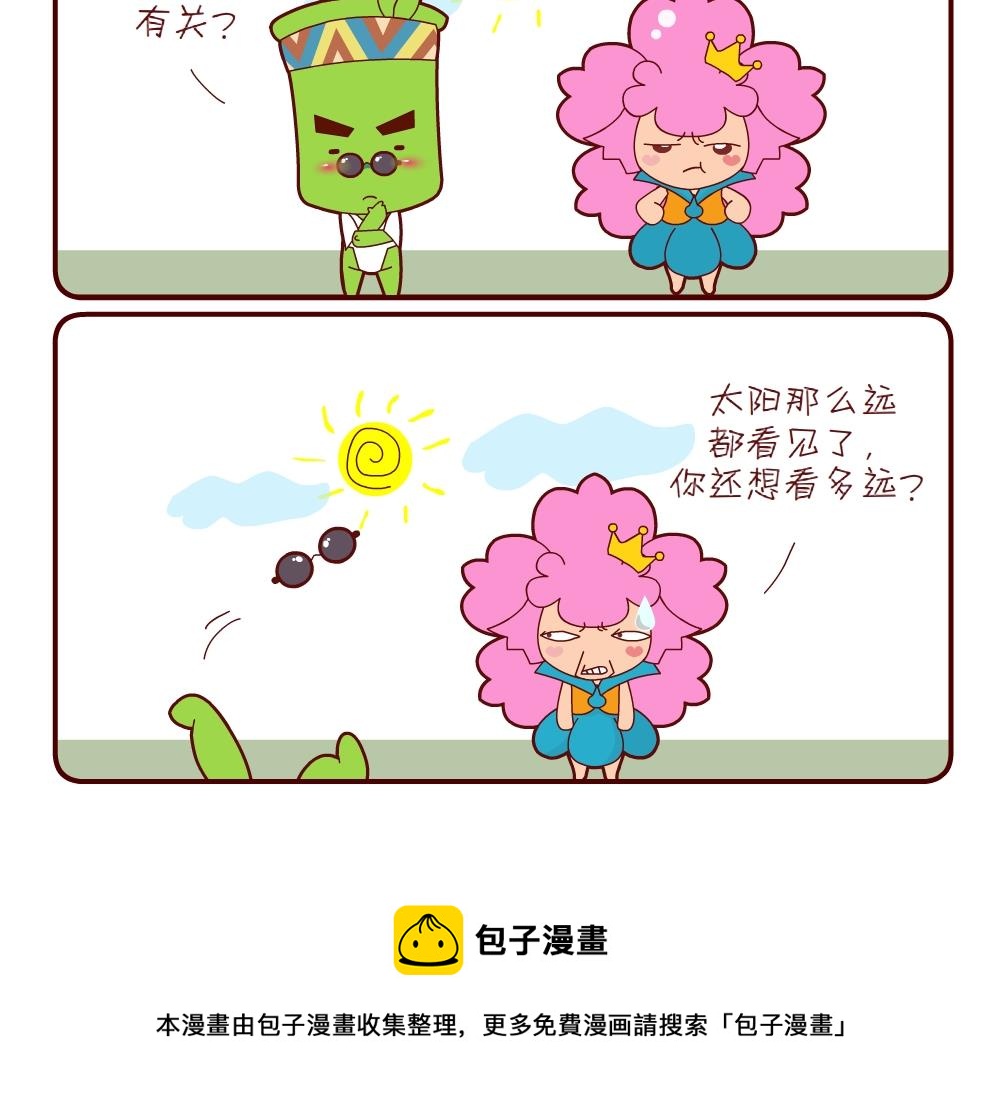 《花花菌潮》花花菌潮 第6集 第24页