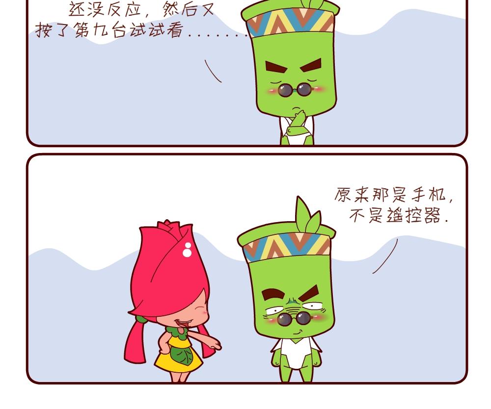 《花花菌潮》花花菌潮 第6集 第3页