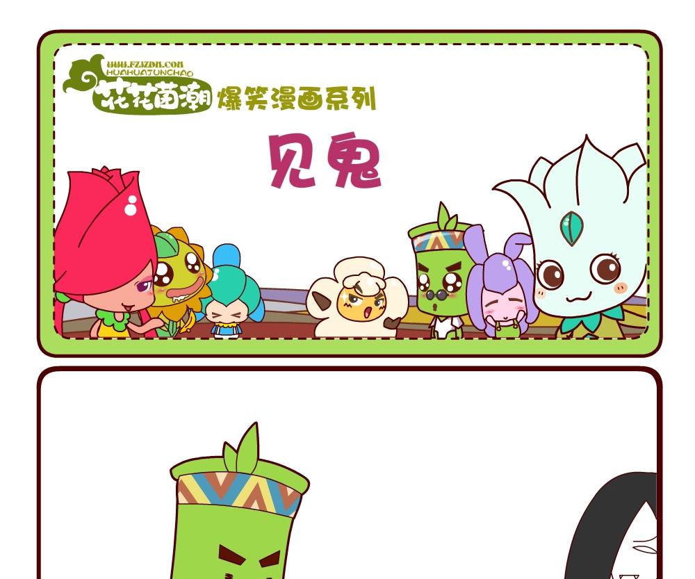 《花花菌潮》花花菌潮 第6集 第7页