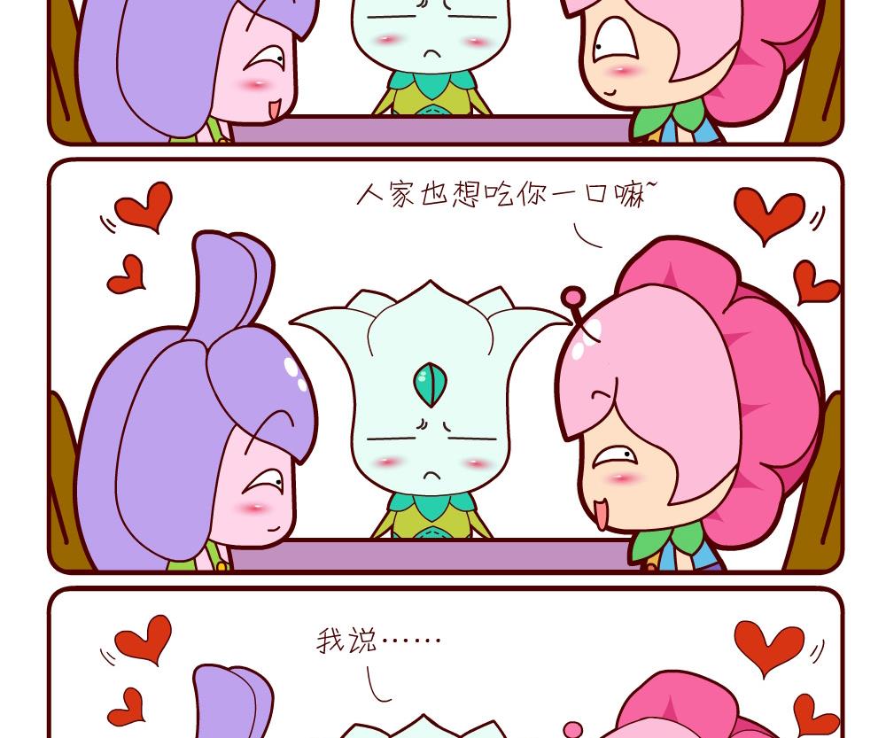 《花花菌潮》花花菌潮 第8集 第11页