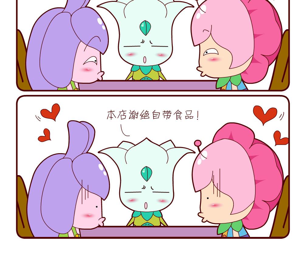 《花花菌潮》花花菌潮 第8集 第12页