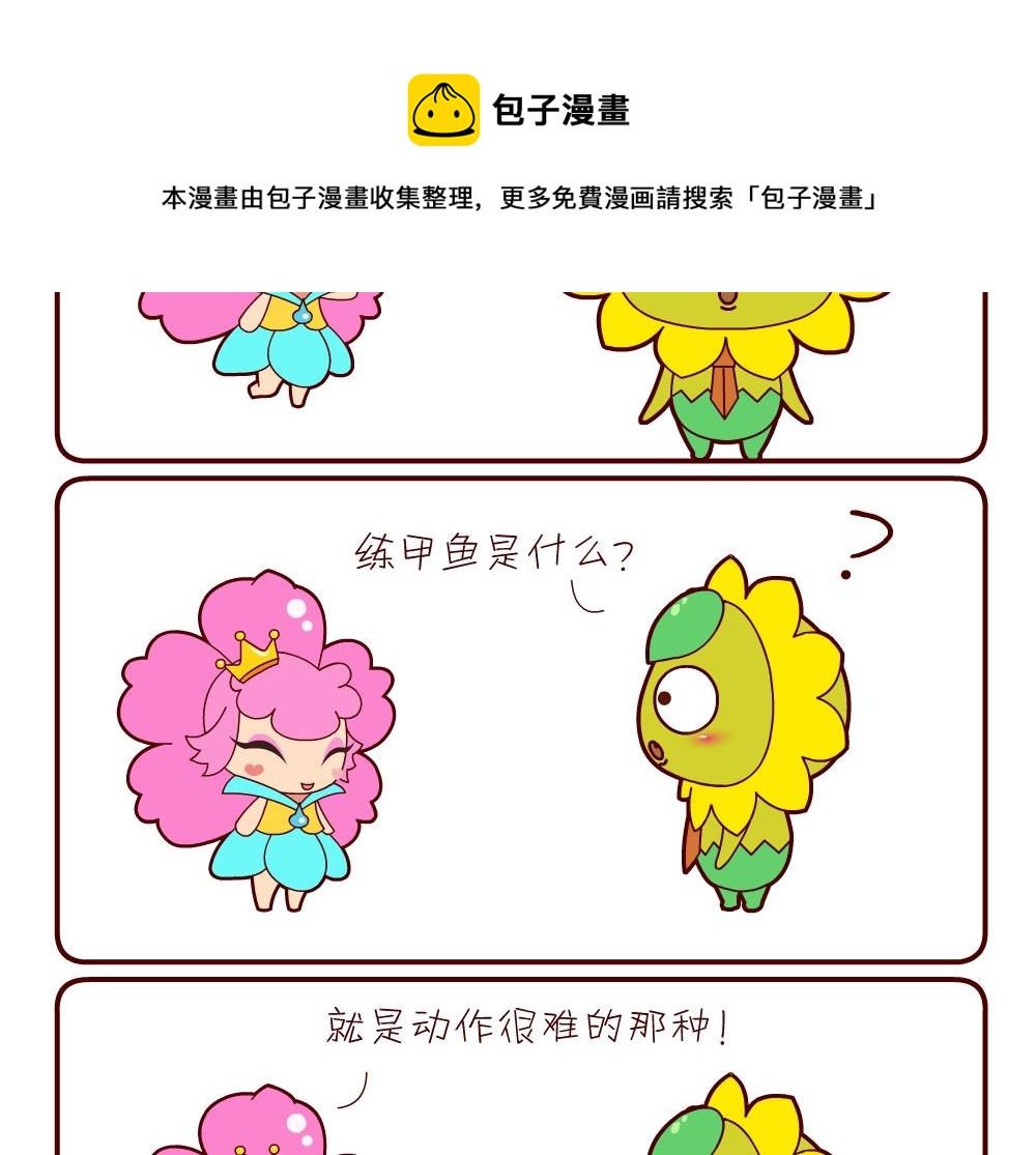 《花花菌潮》花花菌潮 第8集 第17页