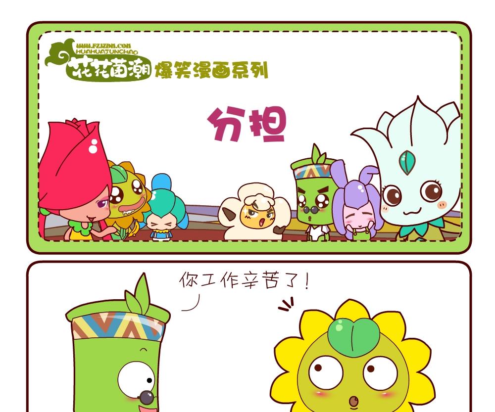 《花花菌潮》花花菌潮 第8集 第22页