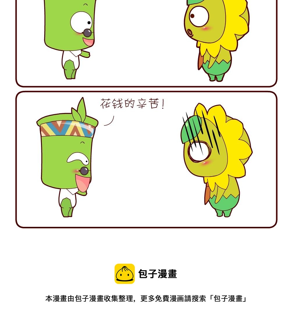 《花花菌潮》花花菌潮 第8集 第24页
