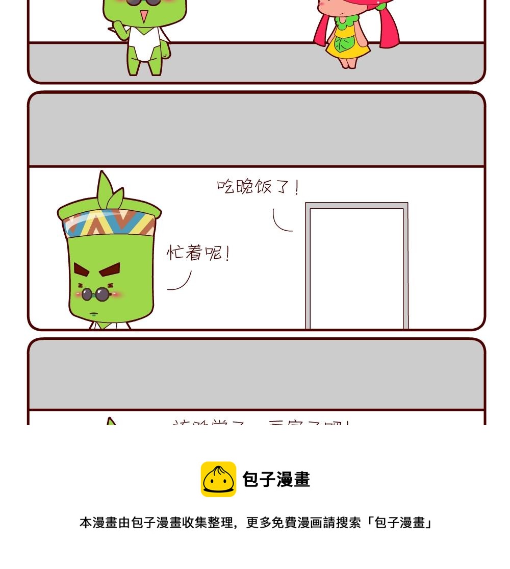 《花花菌潮》花花菌潮 第8集 第5页
