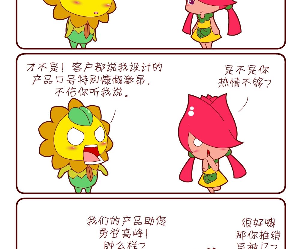 《花花菌潮》花花菌潮 第6集 第20页