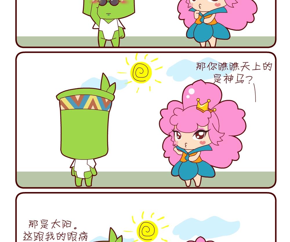《花花菌潮》花花菌潮 第6集 第23页