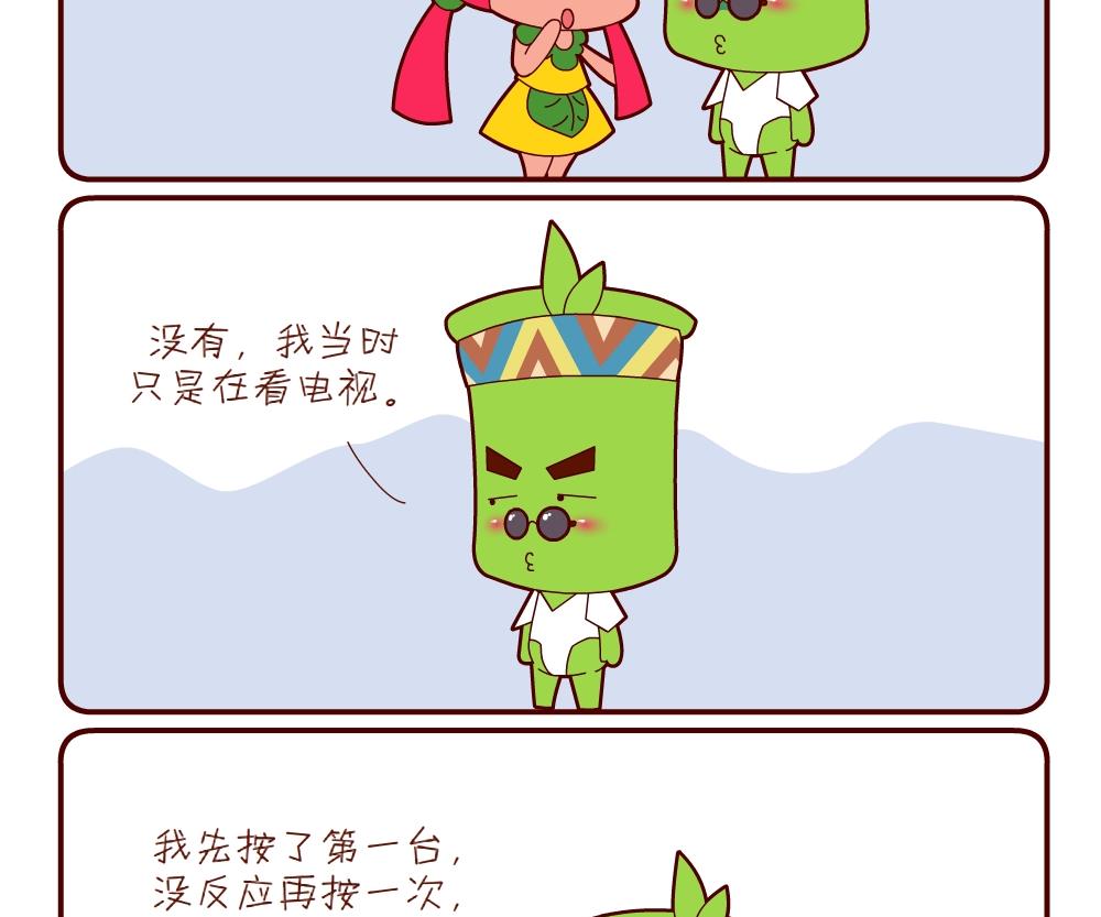 《花花菌潮》花花菌潮 第6集 第2页