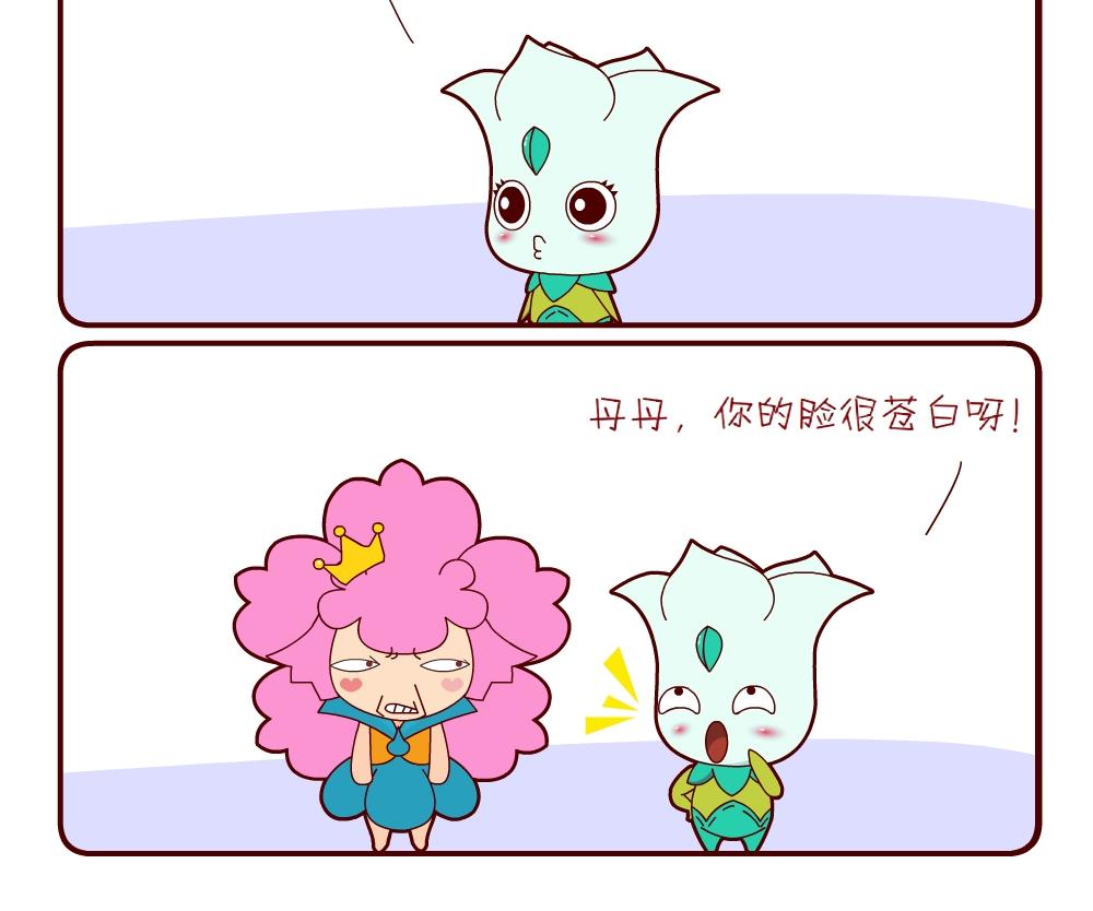 《花花菌潮》花花菌潮 第6集 第6页