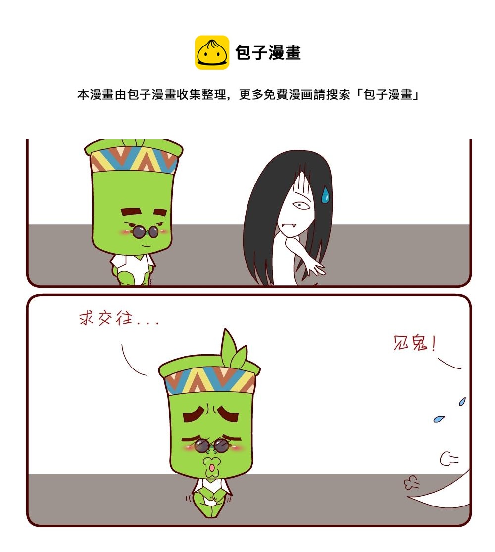 《花花菌潮》花花菌潮 第6集 第9页