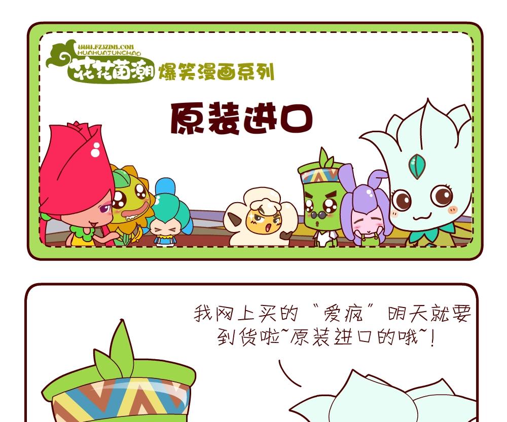 《花花菌潮》花花菌潮 第10集 第10页