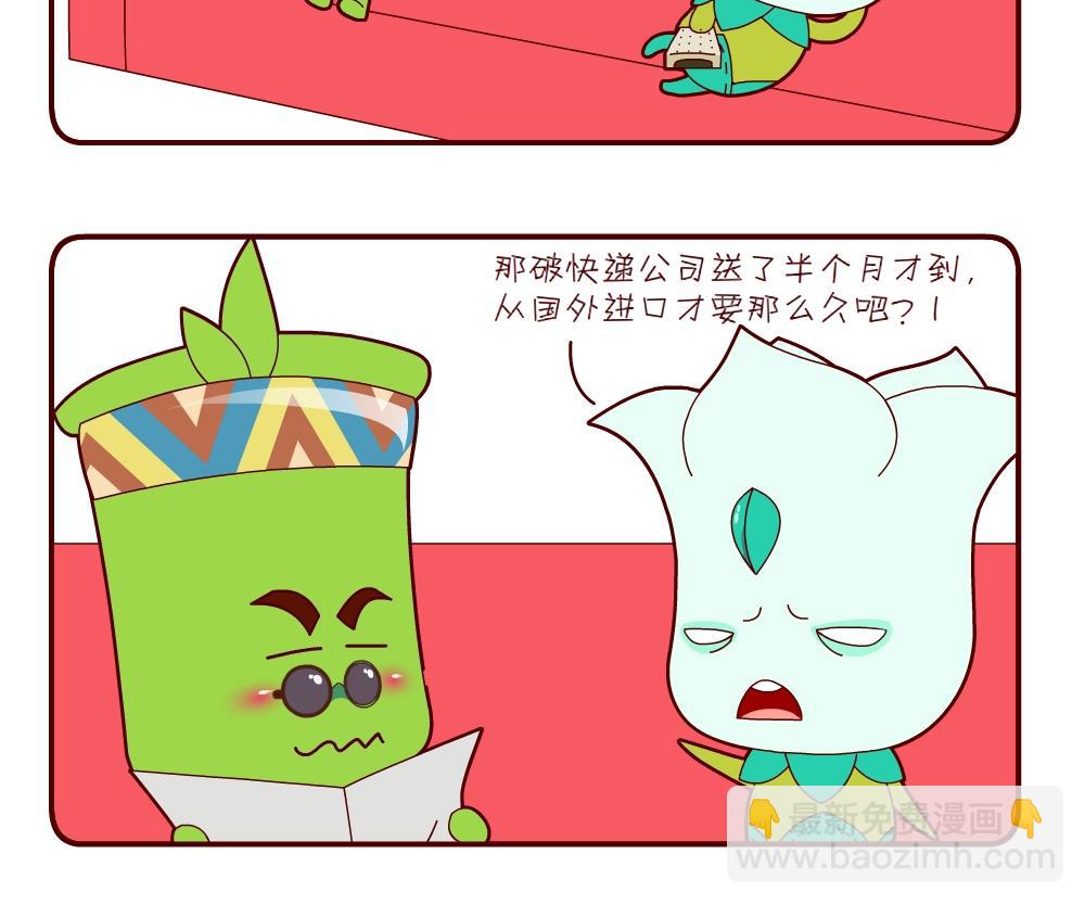 《花花菌潮》花花菌潮 第10集 第12页