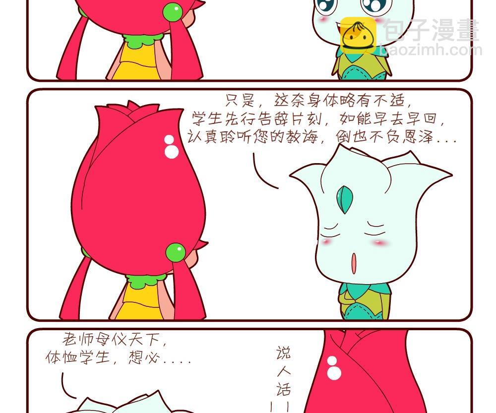 《花花菌潮》花花菌潮 第10集 第23页