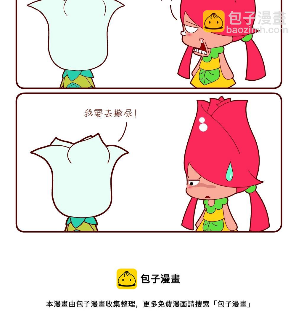 《花花菌潮》花花菌潮 第10集 第24页