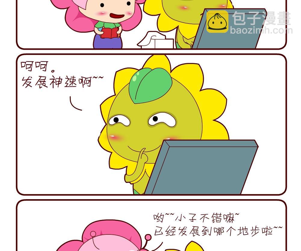 《花花菌潮》花花菌潮 第10集 第8页