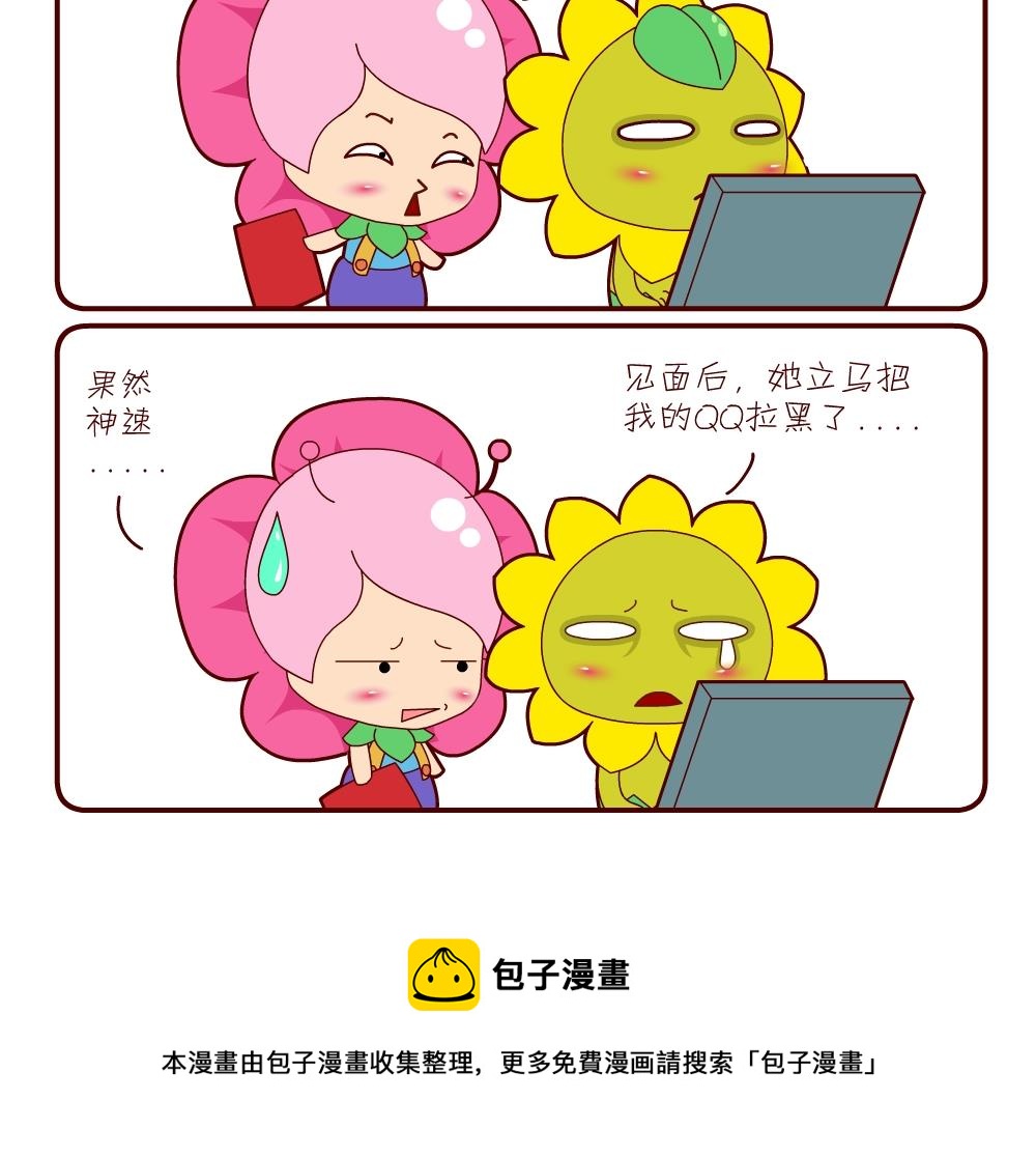 《花花菌潮》花花菌潮 第10集 第9页