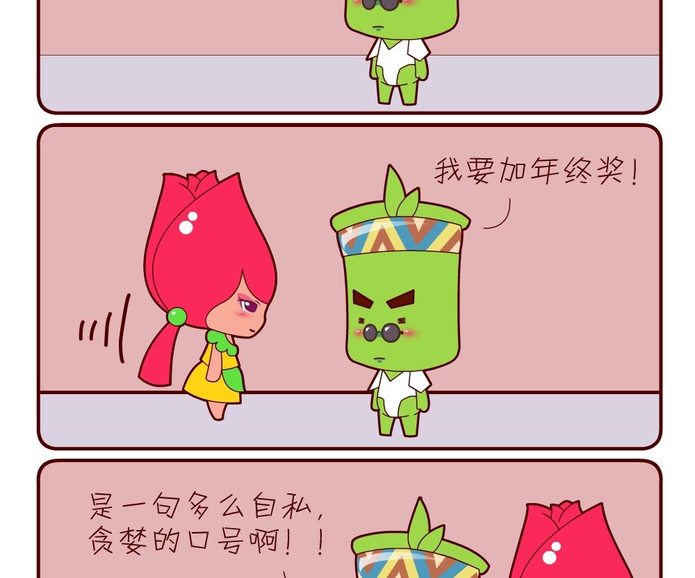 《花花菌潮》花花菌潮 第7集 第14页