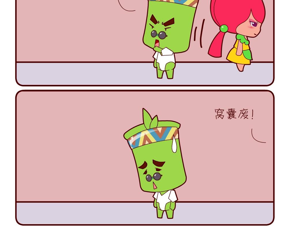 《花花菌潮》花花菌潮 第7集 第15页