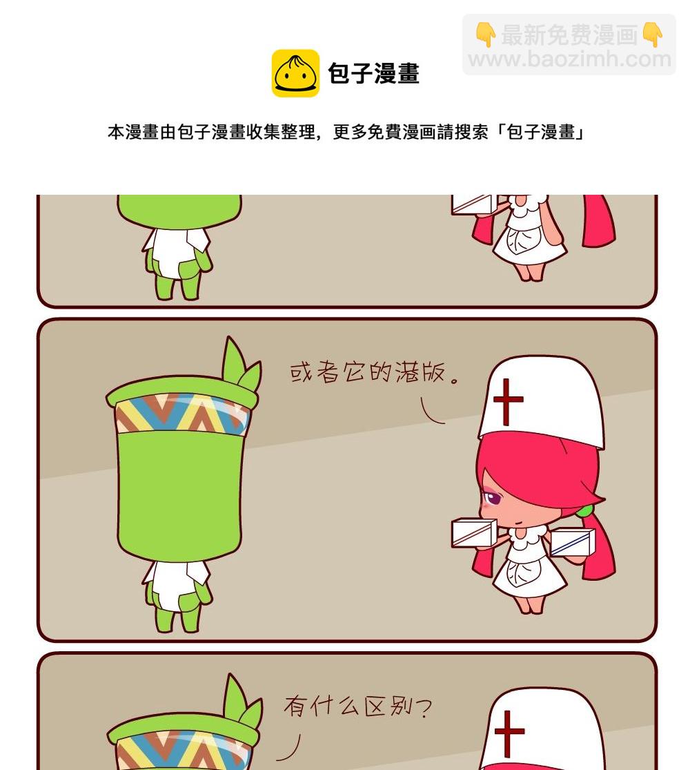 《花花菌潮》花花菌潮 第7集 第17页