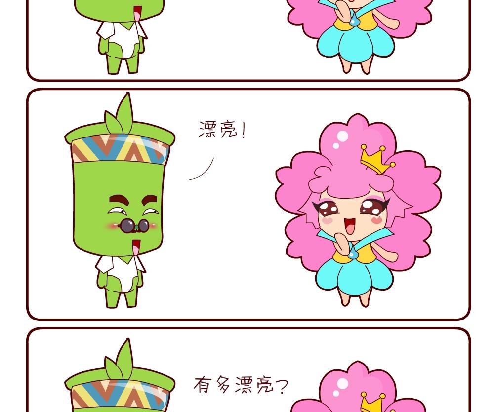 《花花菌潮》花花菌潮 第7集 第20页