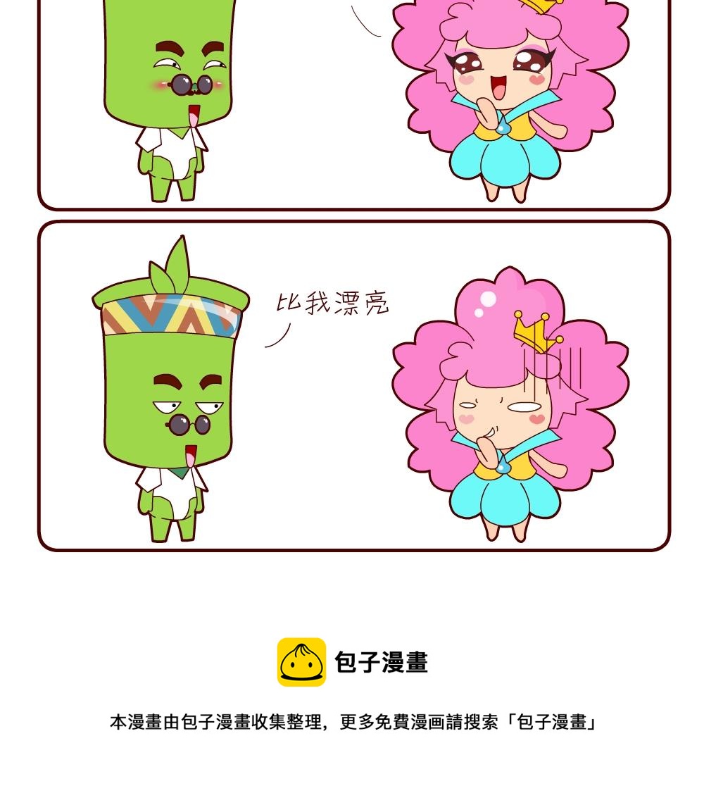 《花花菌潮》花花菌潮 第7集 第21页