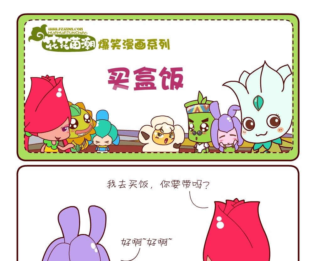 《花花菌潮》花花菌潮 第7集 第22页