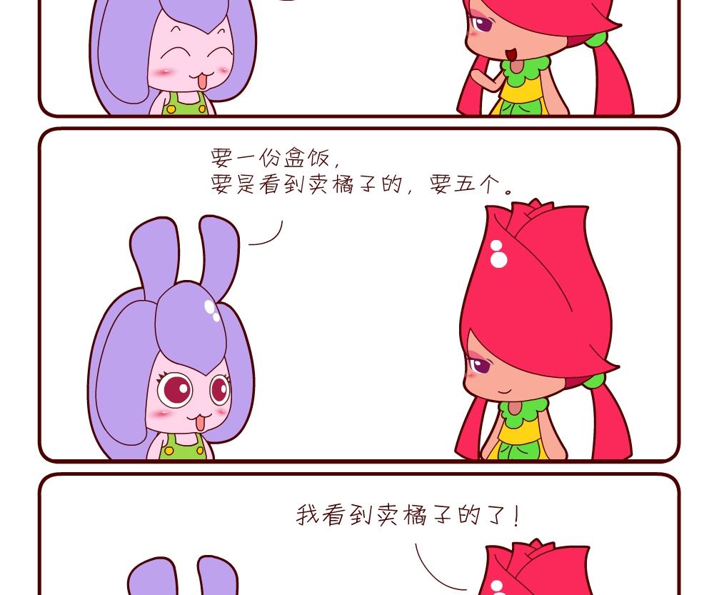 《花花菌潮》花花菌潮 第7集 第23页