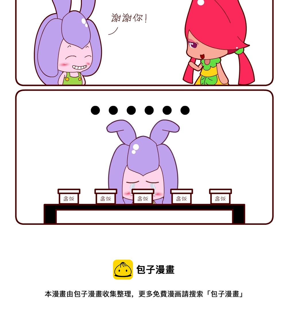 《花花菌潮》花花菌潮 第7集 第24页