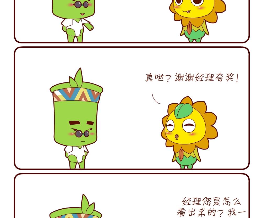 《花花菌潮》花花菌潮 第7集 第2页